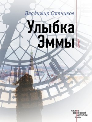cover image of Улыбка Эммы